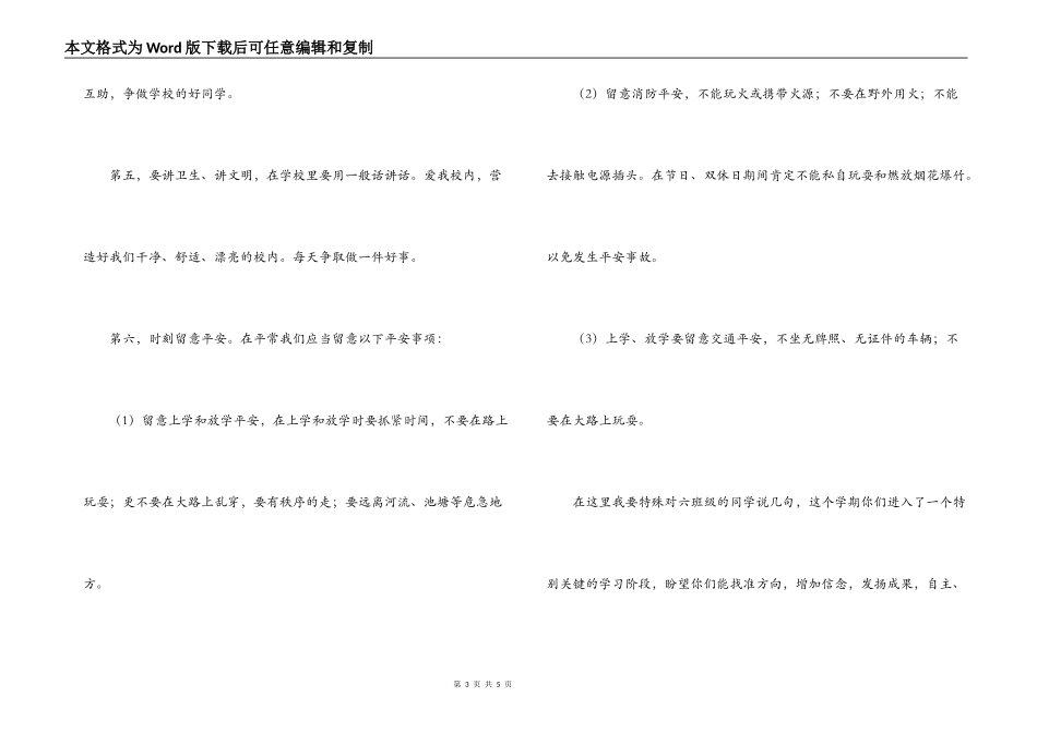 开学典礼大队辅导员讲话稿_第3页