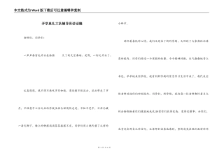 开学典礼大队辅导员讲话稿