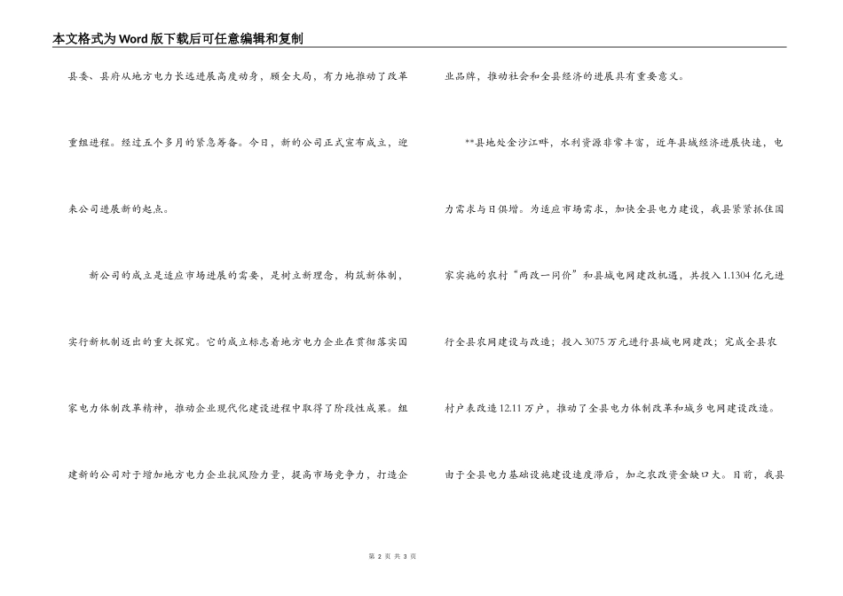 电力公司成立大会上的讲话_第2页