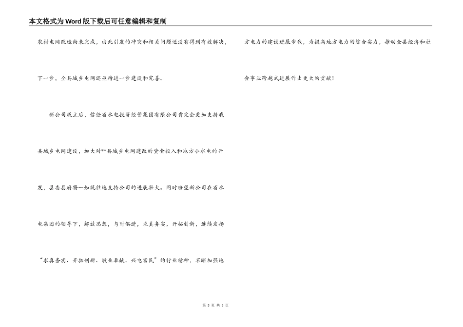 电力公司成立大会上的讲话_第3页