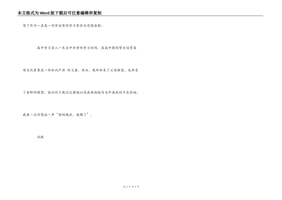 早恋影响学习的检讨书_第2页