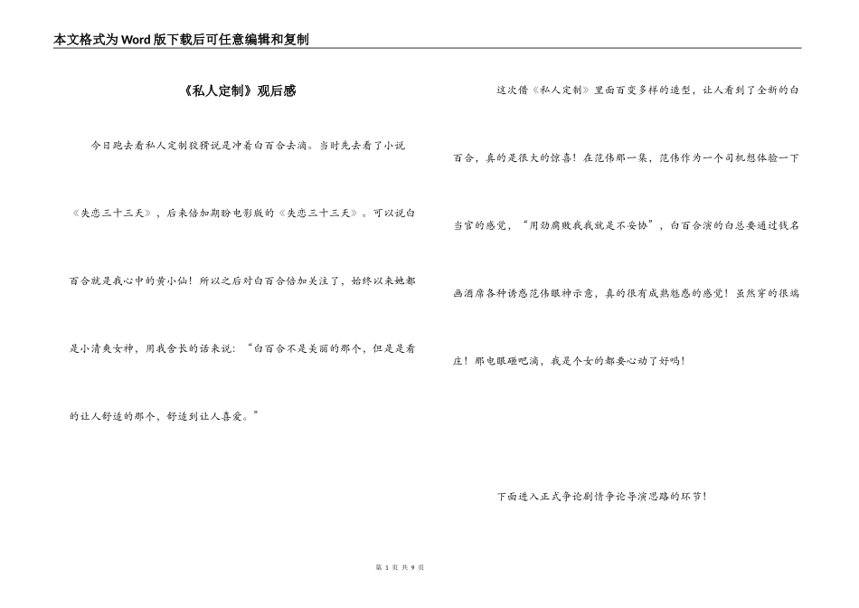 《私人定制》观后感_第1页