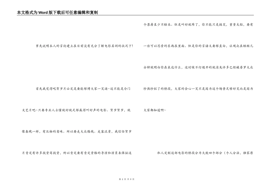 《私人定制》观后感_第2页