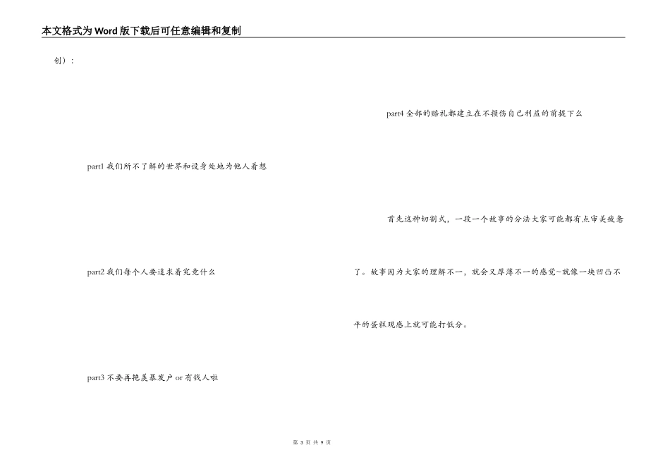 《私人定制》观后感_第3页