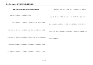 终极三国第三季演员表介绍 演员详细介绍