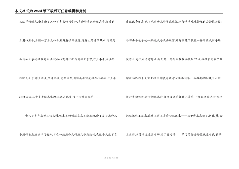 学习教育法心得体会-义务教育的危机和应试教育的流弊_第2页