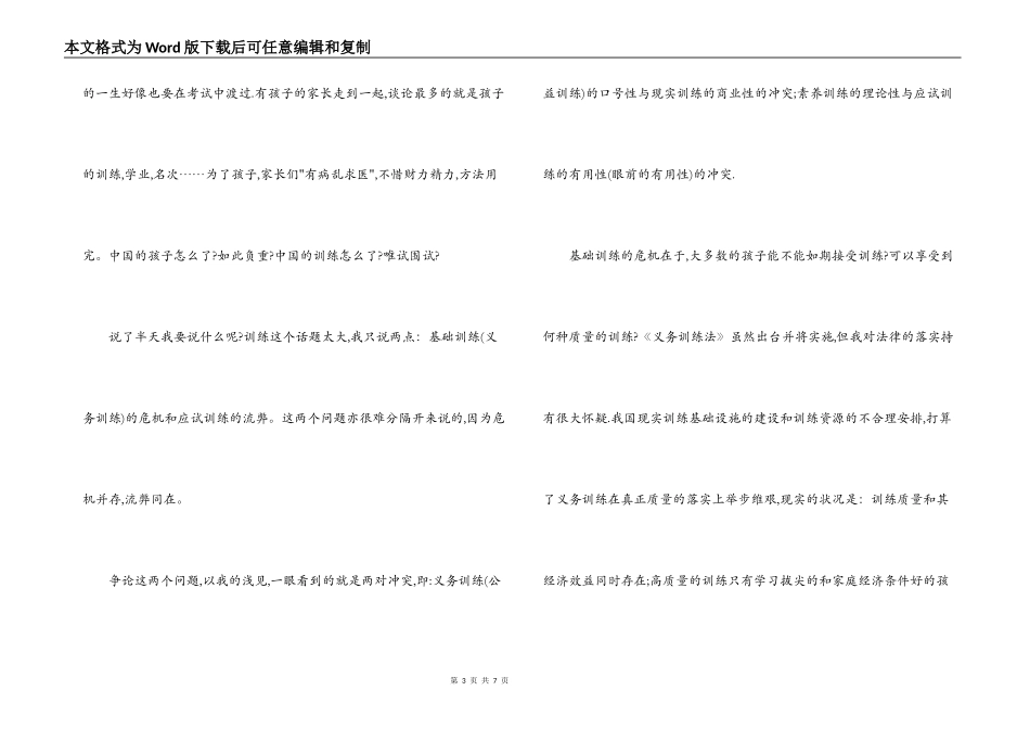 学习教育法心得体会-义务教育的危机和应试教育的流弊_第3页