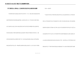 学习教育法心得体会-义务教育的危机和应试教育的流弊
