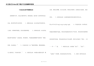 十法记忆初中物理知识