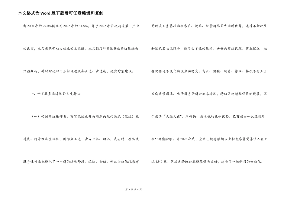 促进服务业发展的财税政策调研_第2页