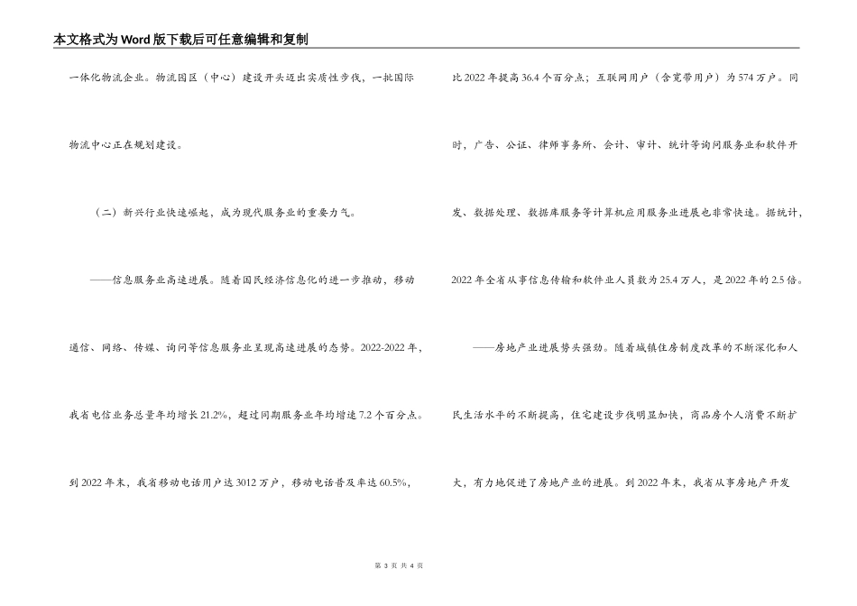 促进服务业发展的财税政策调研_第3页