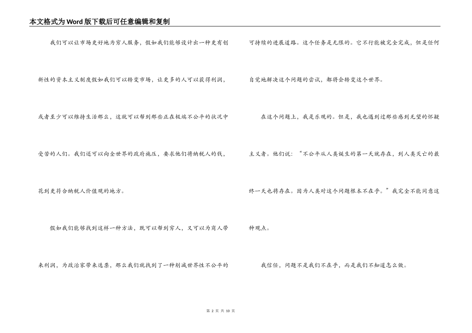 比尔盖茨演讲读后感_第2页