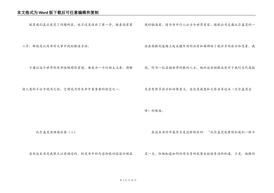 比尔盖茨演讲读后感_第3页