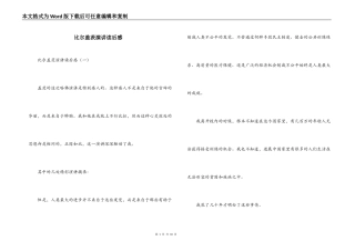 比尔盖茨演讲读后感