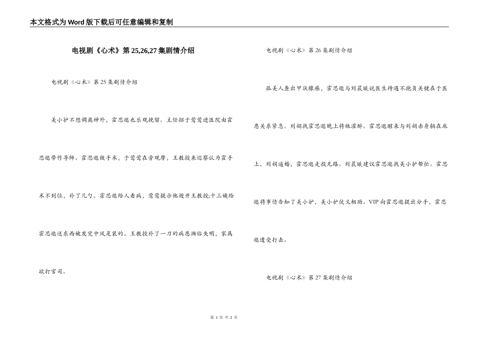 电视剧《心术》第25,26,27集剧情介绍_第1页