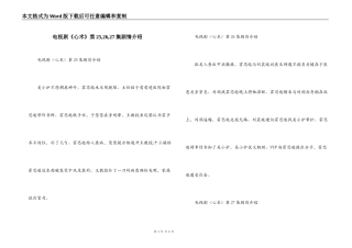 电视剧《心术》第25,26,27集剧情介绍