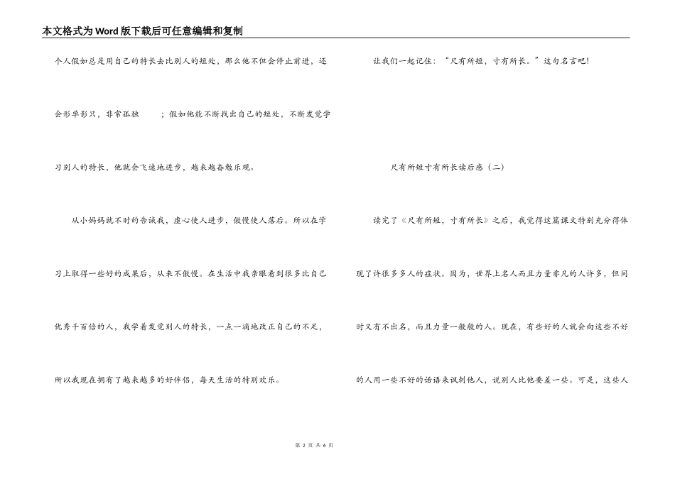尺有所短寸有所长读后感_第2页