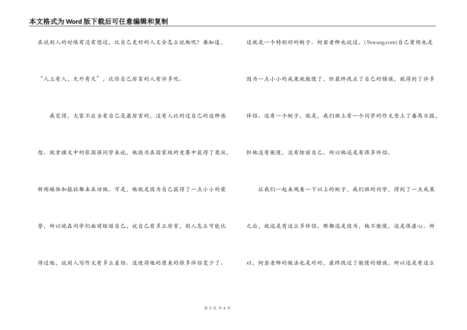 尺有所短寸有所长读后感_第3页