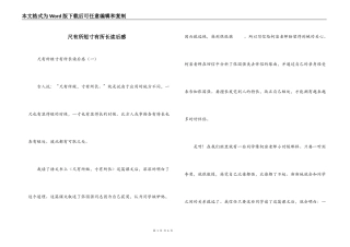 尺有所短寸有所长读后感