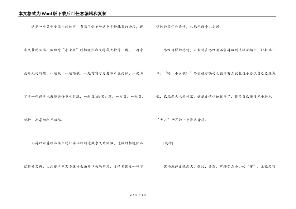 《幽秘花期》读后感_第2页