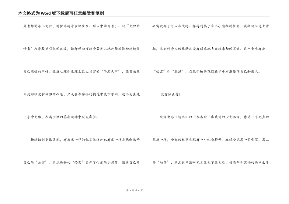 《幽秘花期》读后感_第3页