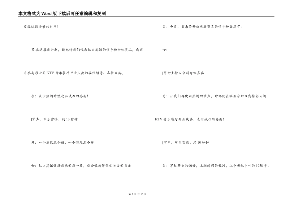 酒【饭】店开业主持词_第2页
