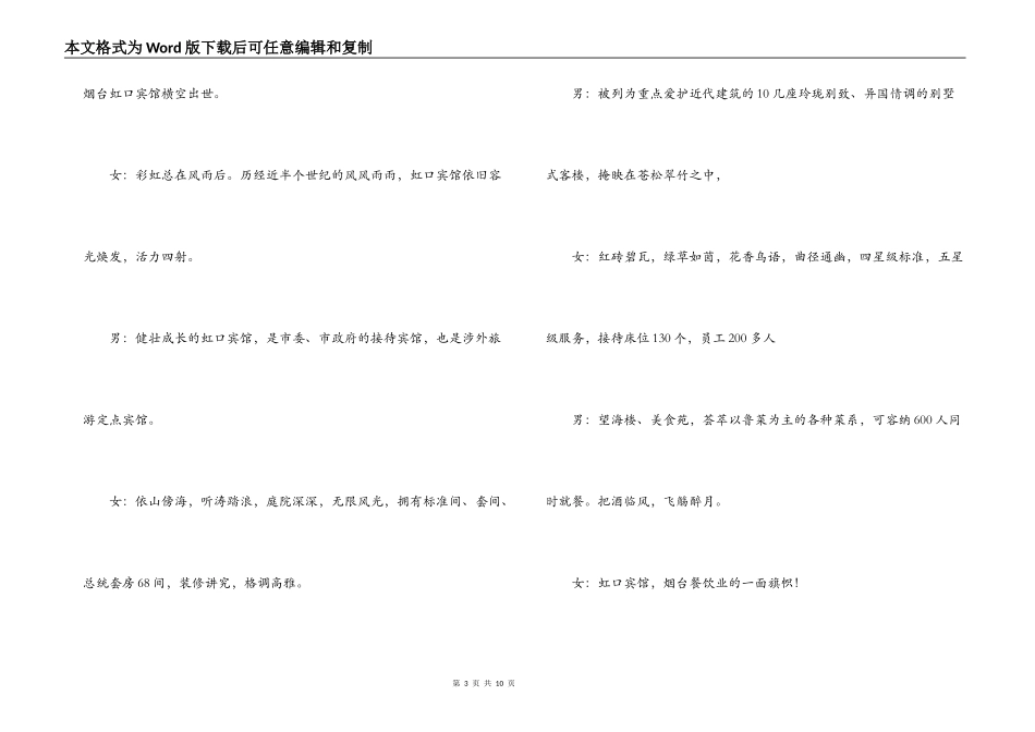 酒【饭】店开业主持词_第3页