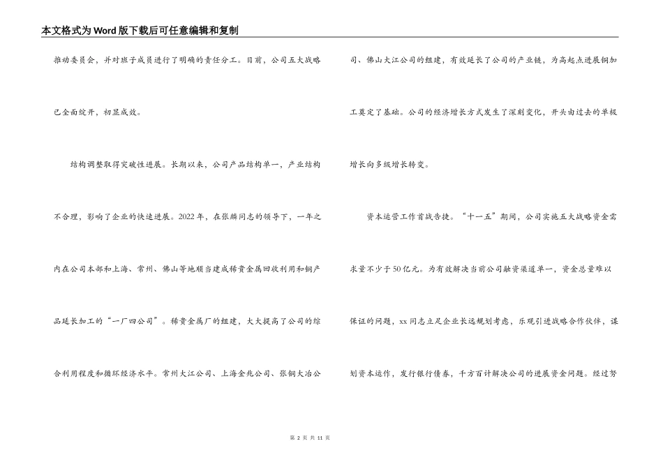 优秀企业家申报劳模事迹材料_第2页