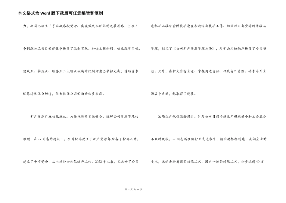优秀企业家申报劳模事迹材料_第3页