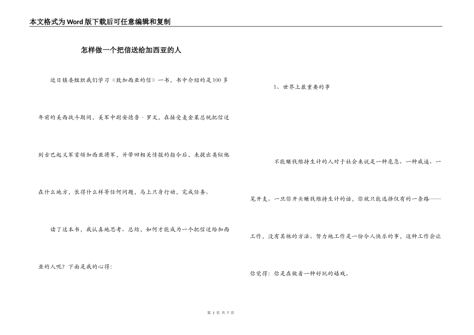 怎样做一个把信送给加西亚的人_第1页