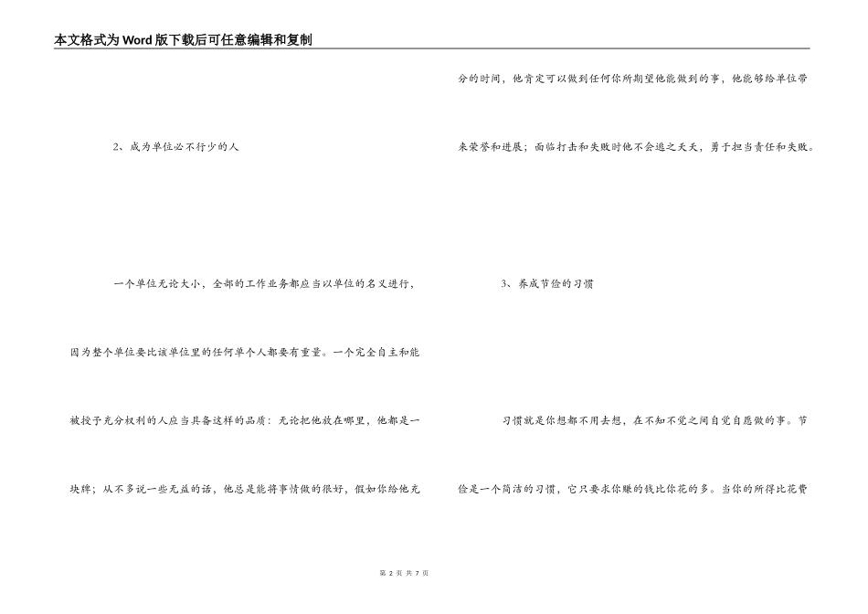 怎样做一个把信送给加西亚的人_第2页
