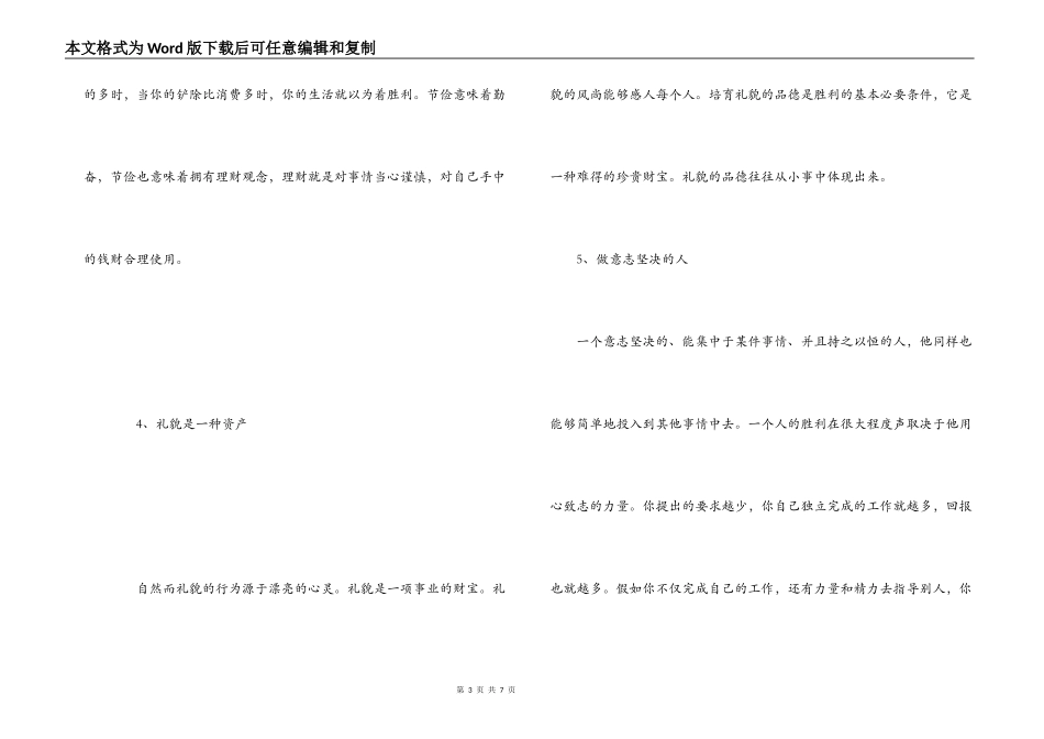怎样做一个把信送给加西亚的人_第3页