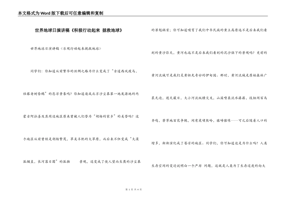 世界地球日演讲稿《积极行动起来 拯救地球》_第1页