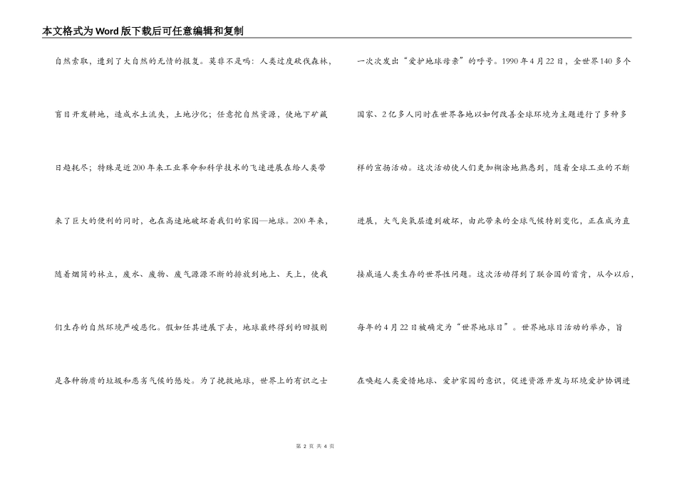 世界地球日演讲稿《积极行动起来 拯救地球》_第2页