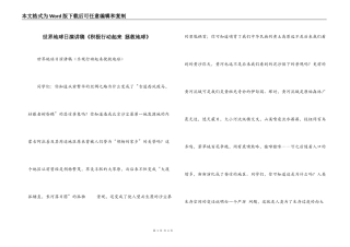 世界地球日演讲稿《积极行动起来 拯救地球》