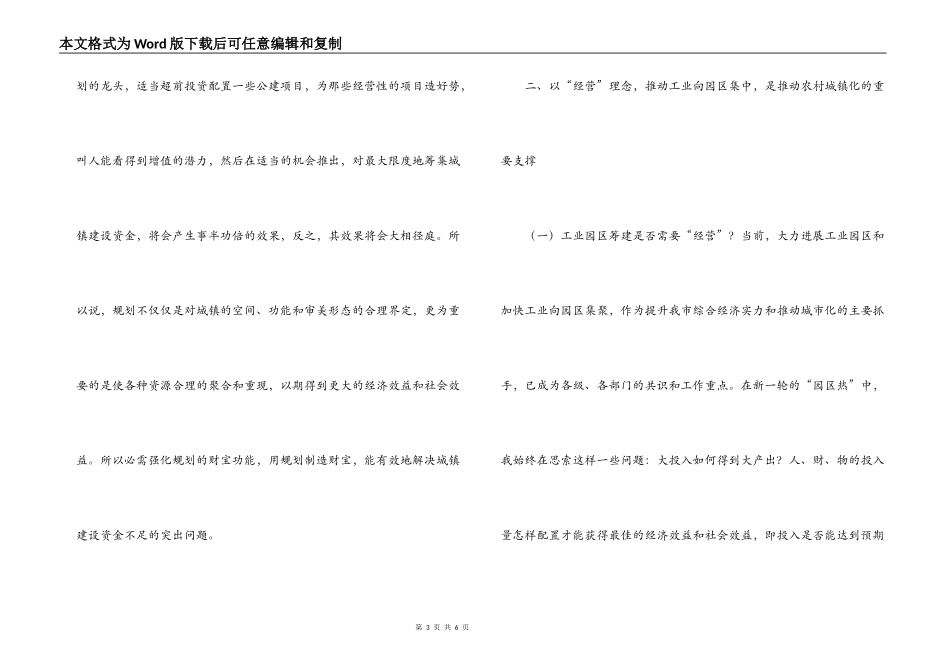 以“经营城市”理念 加快推进农村城镇化_第3页