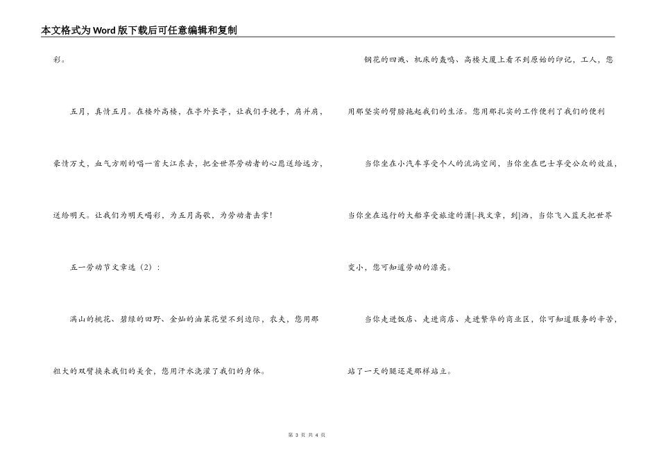 五一劳动节文章精选_第3页