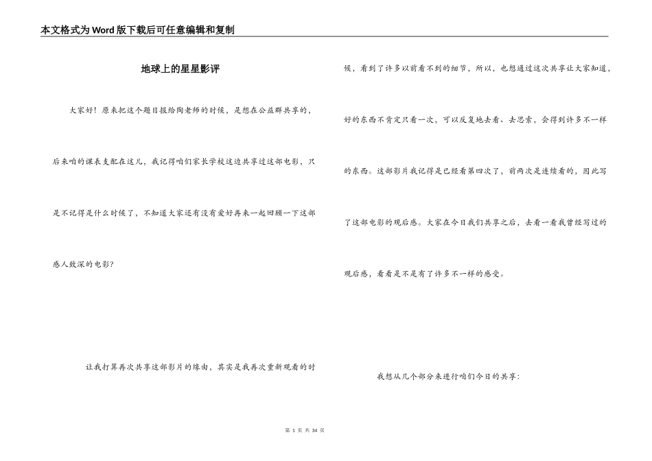 地球上的星星影评_第1页