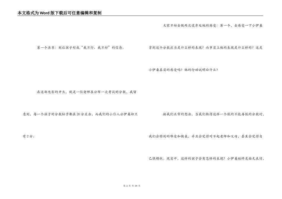地球上的星星影评_第2页