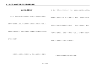 地球上的星星影评