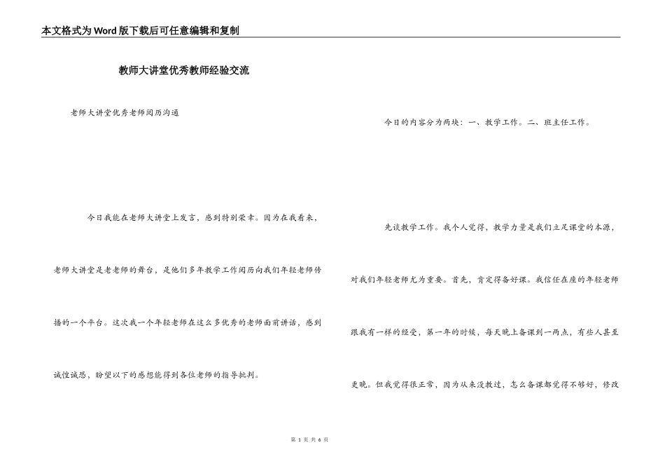 教师大讲堂优秀教师经验交流_第1页