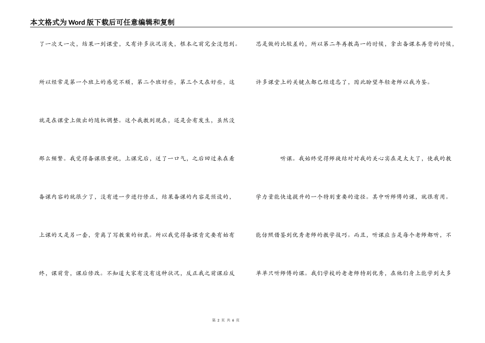教师大讲堂优秀教师经验交流_第2页