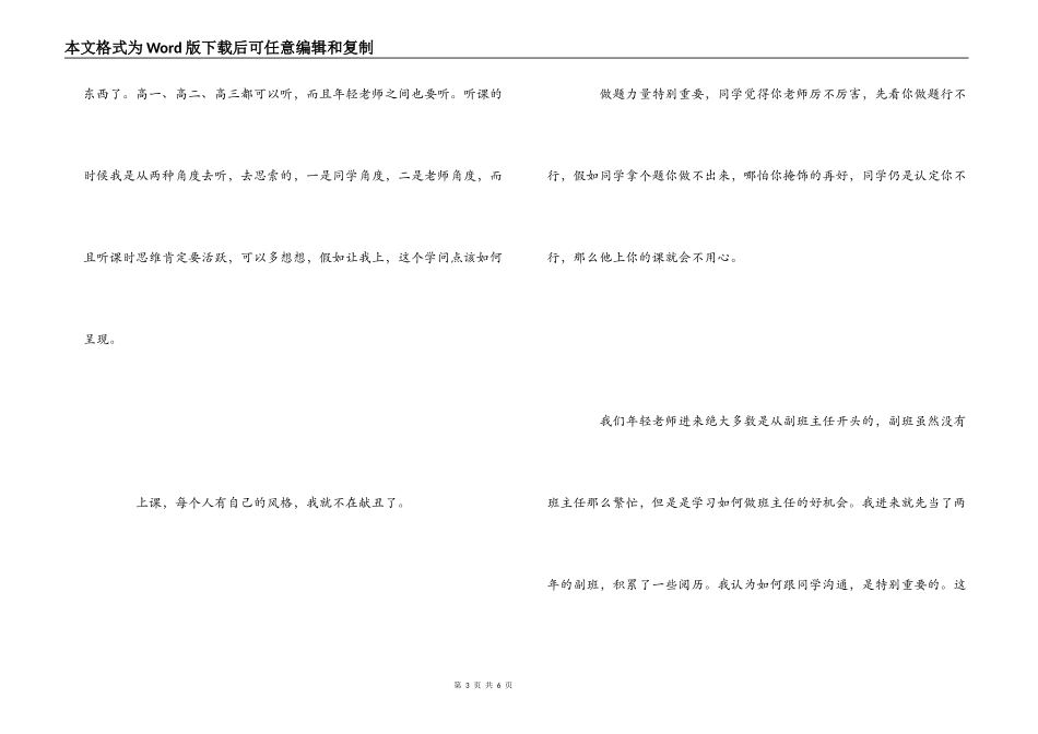 教师大讲堂优秀教师经验交流_第3页