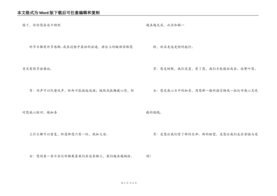 教师节朗诵晚会串词_第2页