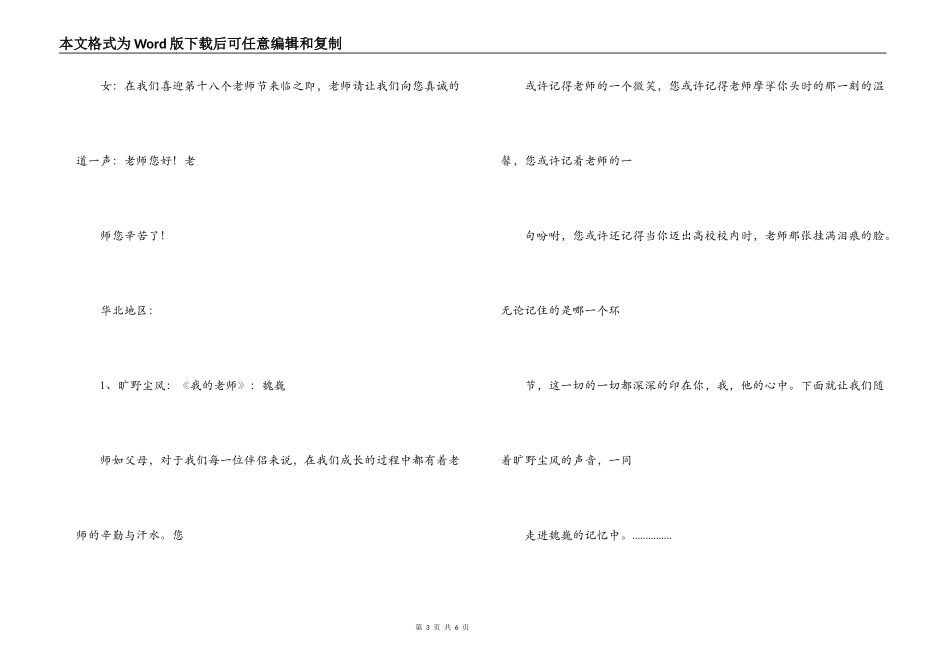 教师节朗诵晚会串词_第3页