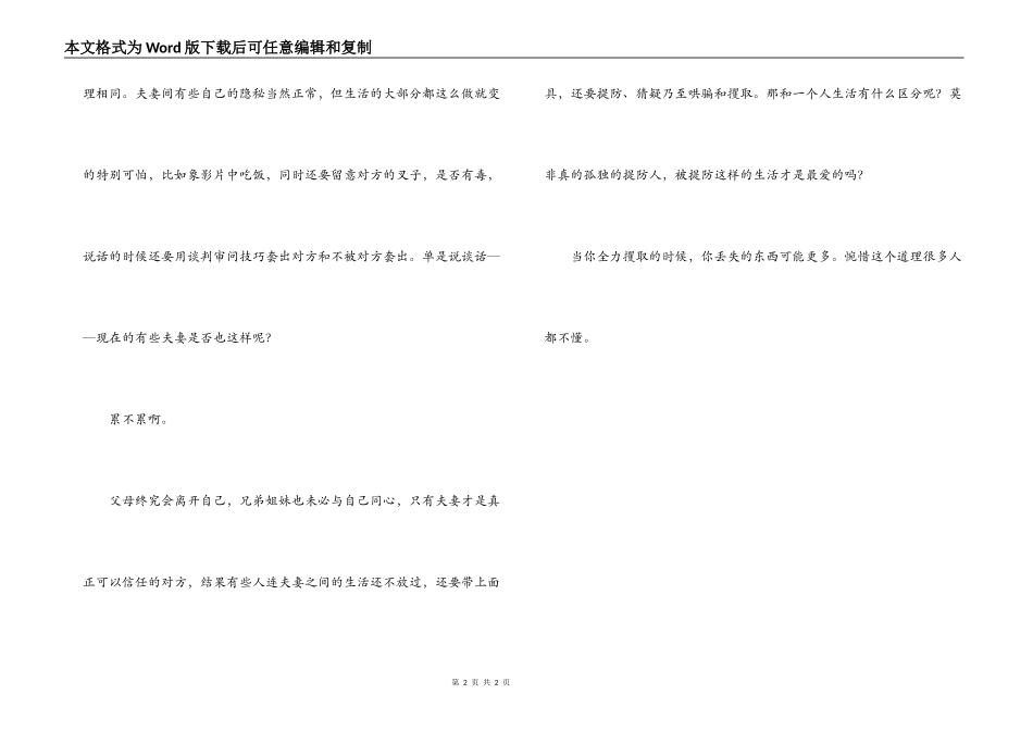 《史密斯夫妇》观后感_第2页