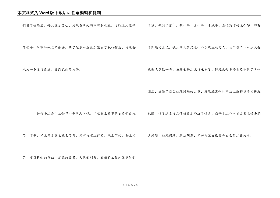 《感恩敬业责任》读后感_第2页