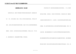 《感恩敬业责任》读后感