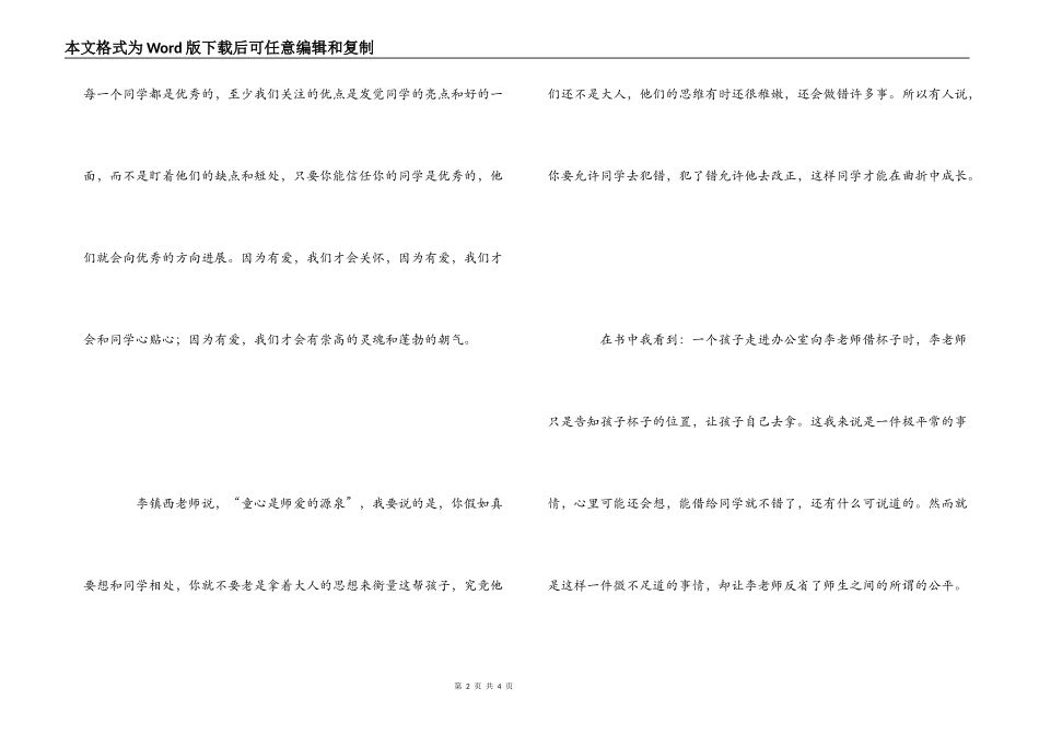 《做最好的老师》读后感_第2页