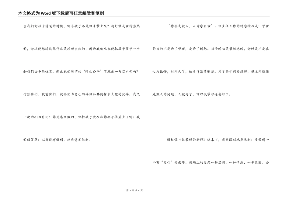 《做最好的老师》读后感_第3页
